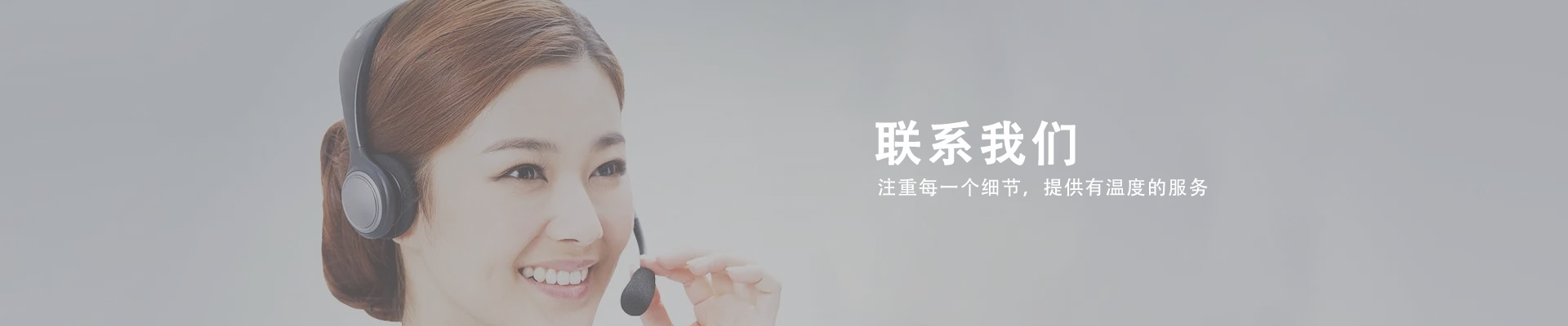 聯係我（wǒ）們